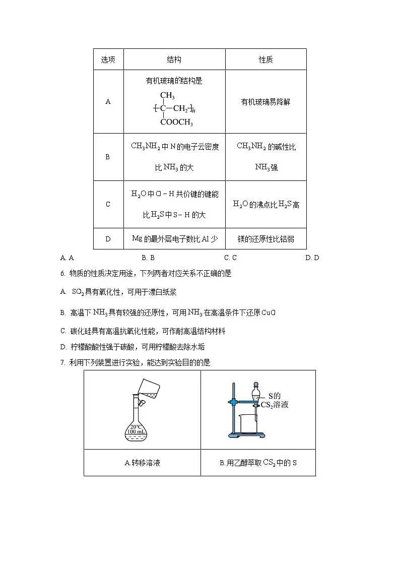 【化学】浙江省金华市婺城区等4地2026届高三上学期一模试题（学生版）第2页
