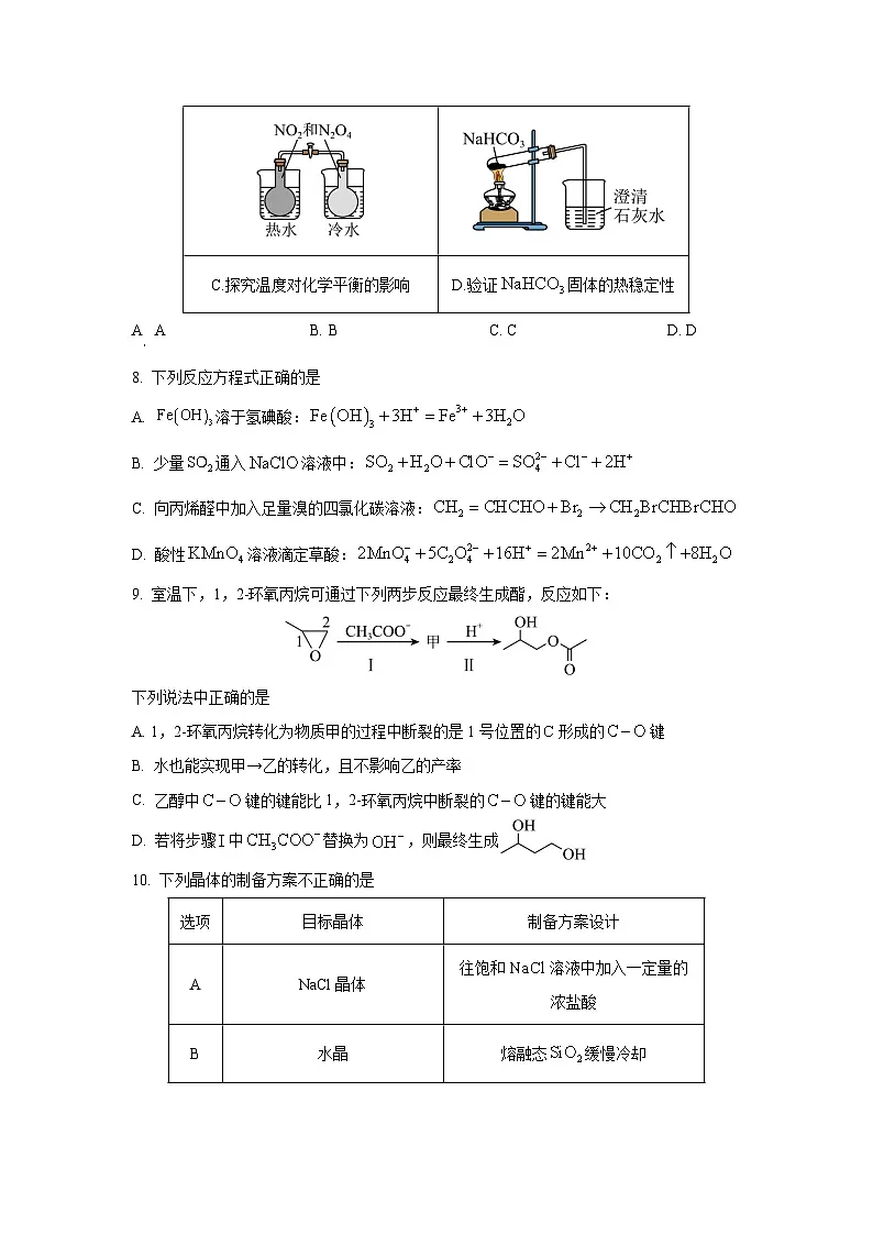 【化学】浙江省金华市婺城区等4地2026届高三上学期一模试题（学生版）第3页