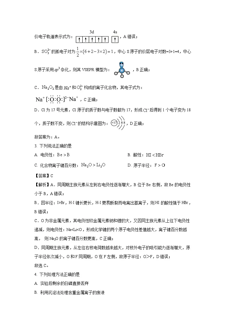 【化学】浙江省金华市婺城区等4地2026届高三上学期一模试题（解析版）第2页