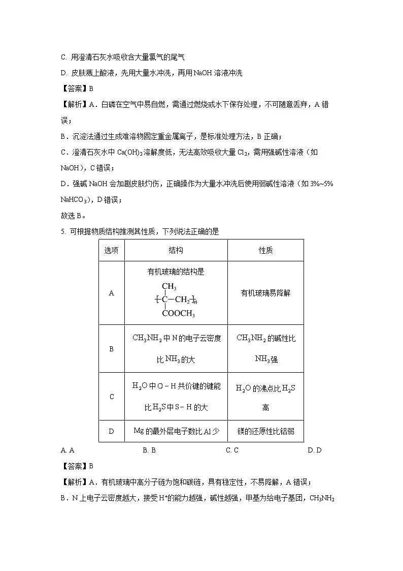 【化学】浙江省金华市婺城区等4地2026届高三上学期一模试题（解析版）第3页