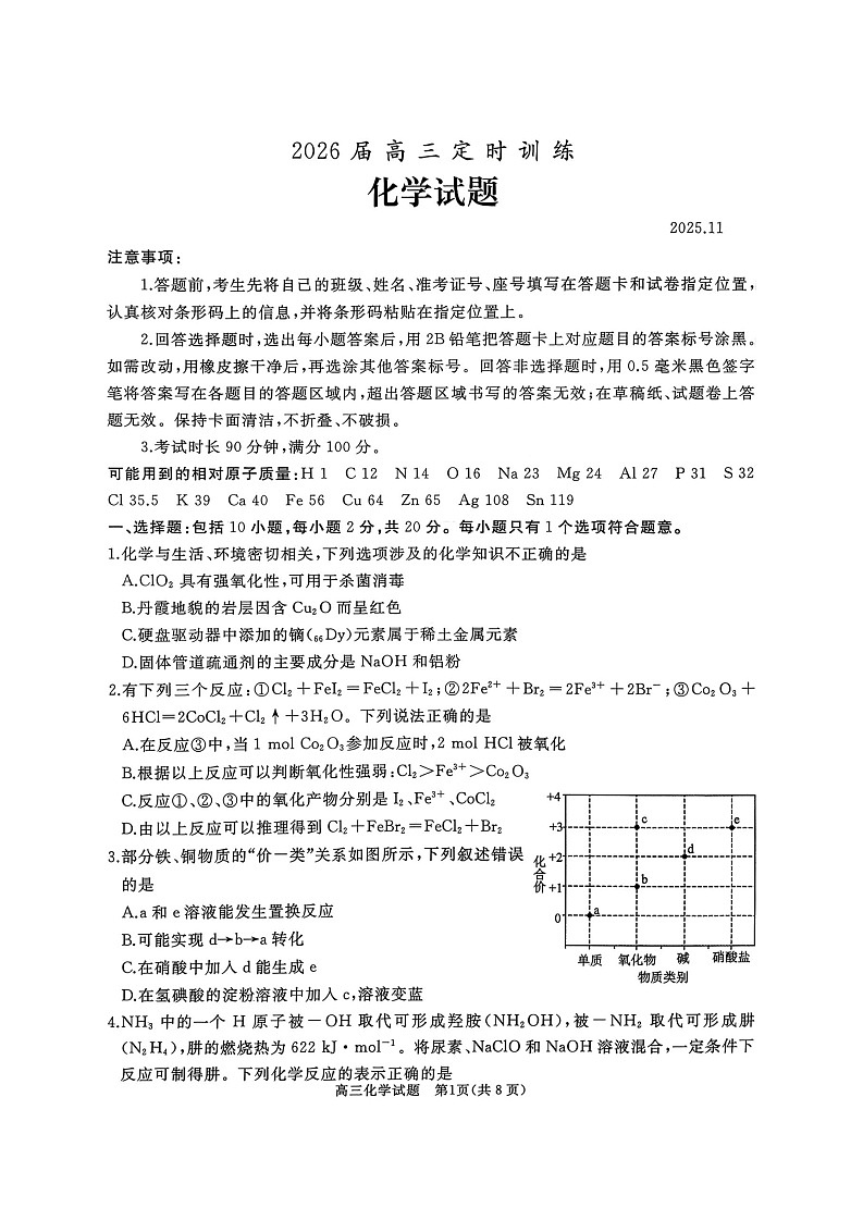山东省枣庄市滕州市2025-2026学年高三上学期11月期中考试化学试卷第1页