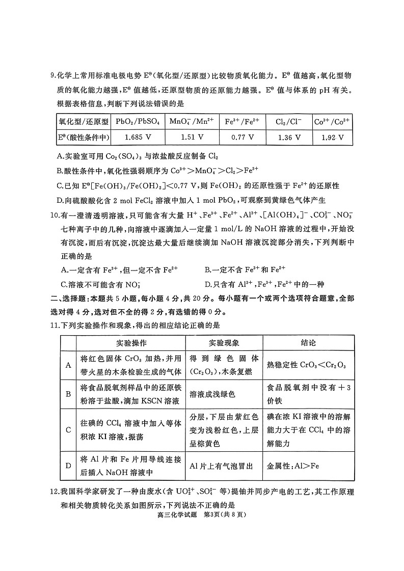 山东省枣庄市滕州市2025-2026学年高三上学期11月期中考试化学试卷第3页