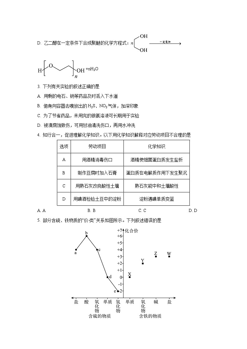 江西省多校2025-2026学年高三上学期10月联考化学试题（学生版）第2页
