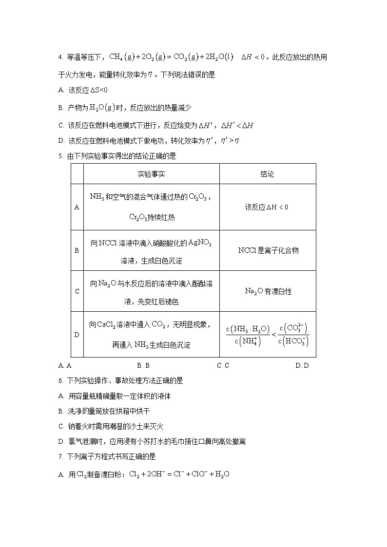 山东省部分学校2025-2026学年高三上学期期中模拟考试（A）化学试题（学生版）第2页