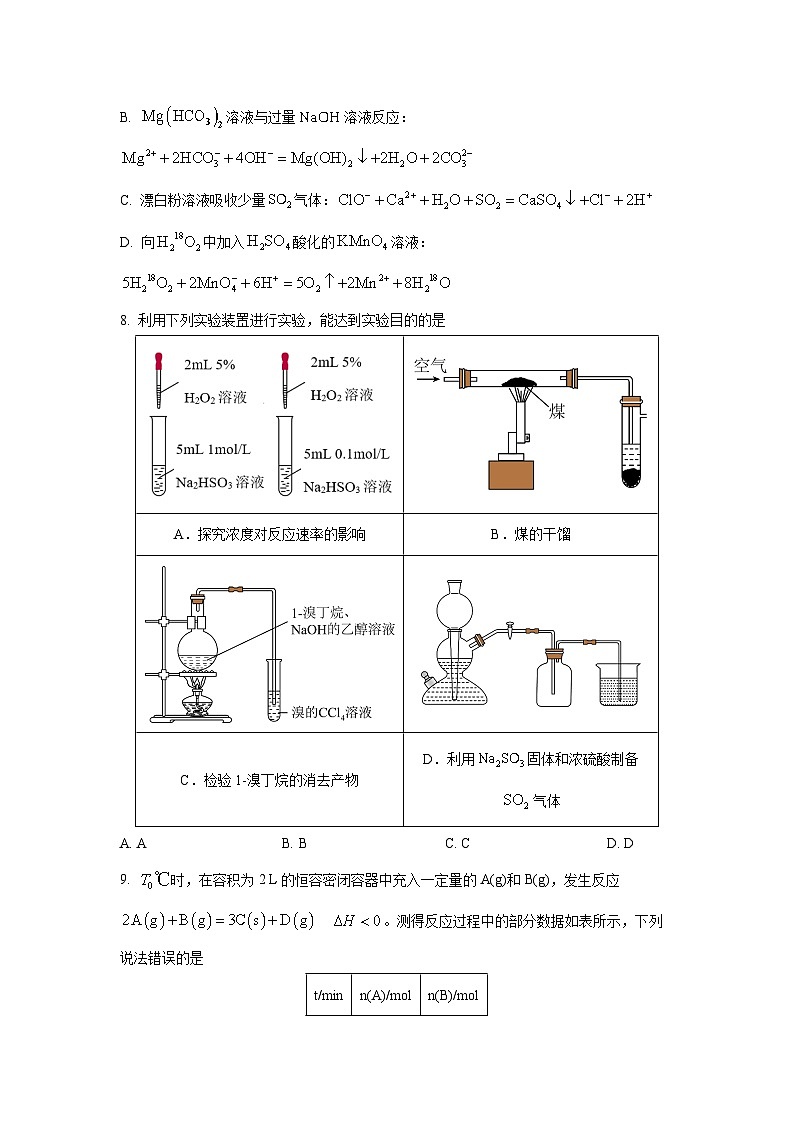 山东省部分学校2025-2026学年高三上学期期中模拟考试（A）化学试题（学生版）第3页