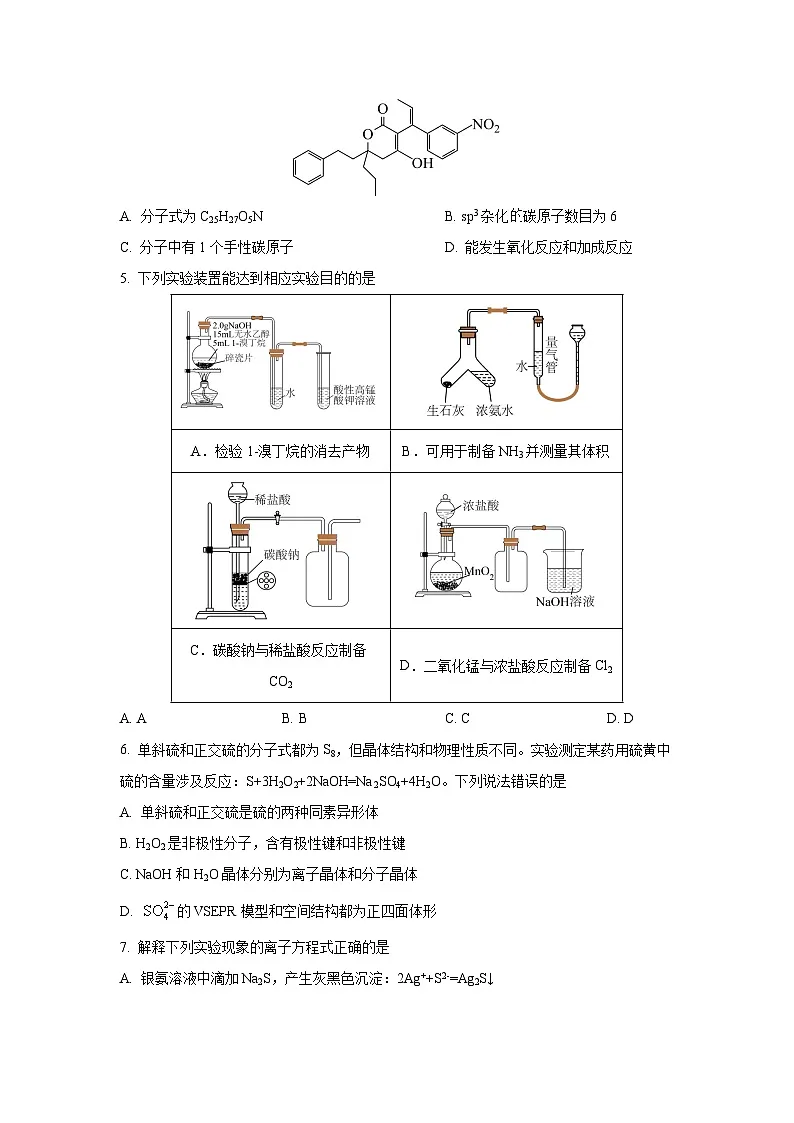 四川省绵阳市2026届高三上学期第一次诊断性考试化学（学生版）第2页