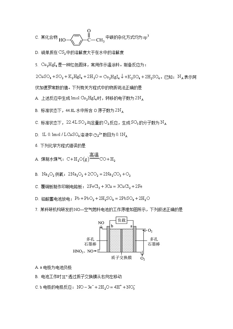 四川省内江市多校2025-2026学年高三上学期10月联考化学（学生版）第2页