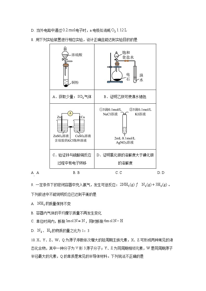 四川省内江市多校2025-2026学年高三上学期10月联考化学（学生版）第3页