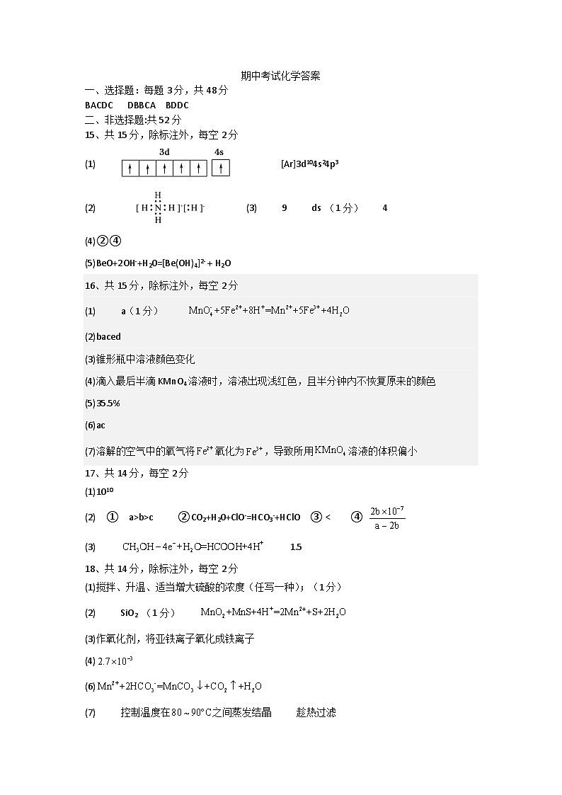 期中化学答案第1页