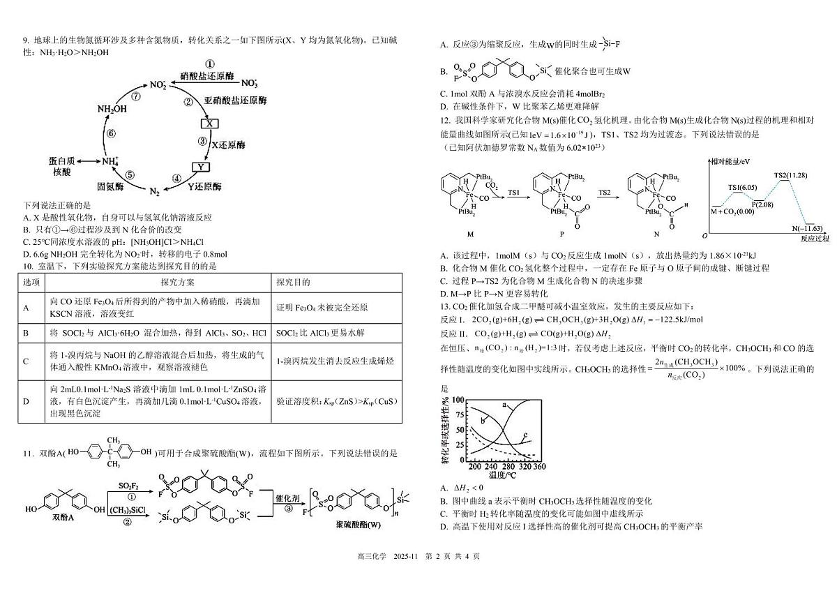 化学第2页