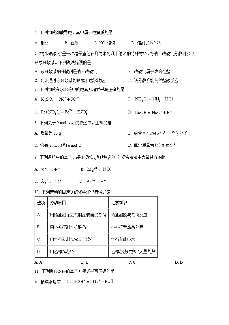 辽宁省县域重点高中2025-2026学年高一上学期期中考试化学试卷（学生版）第2页