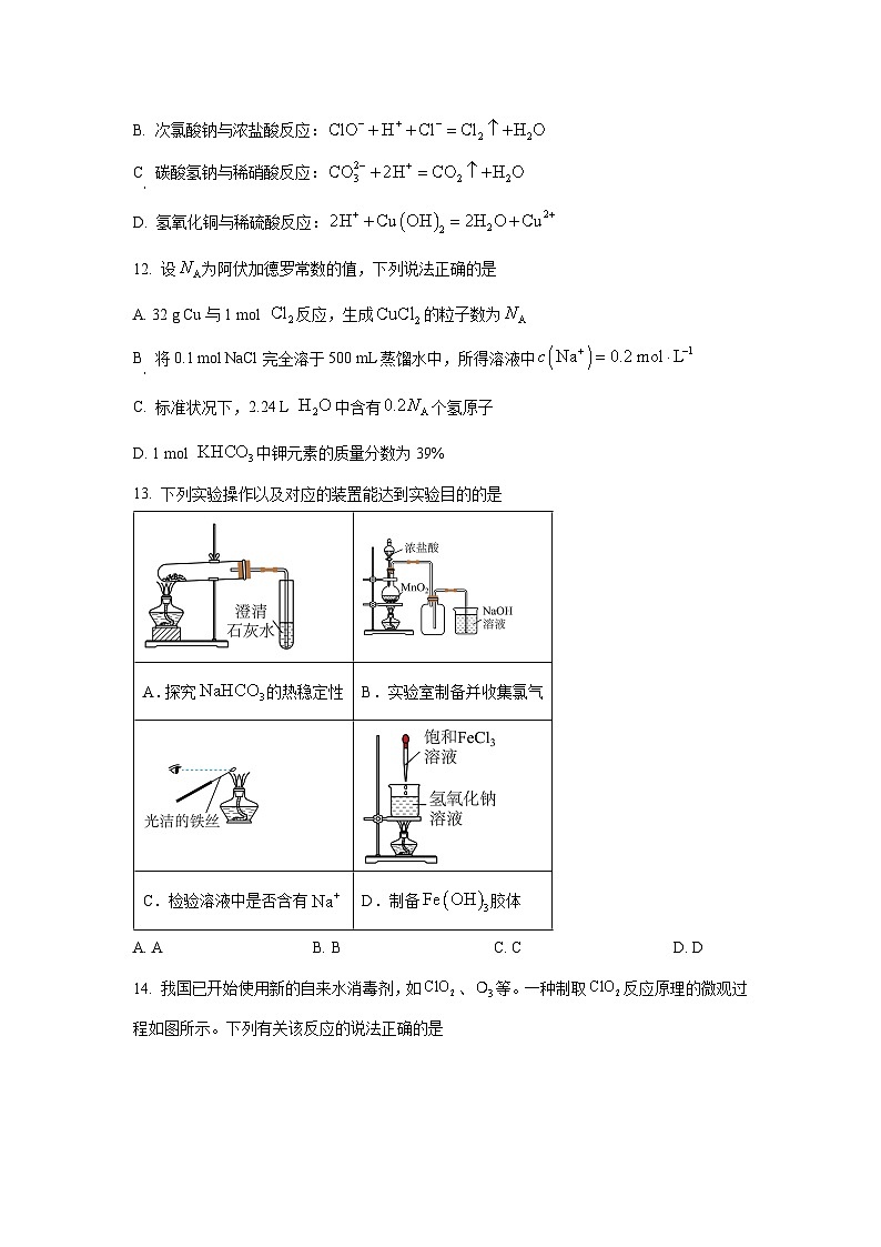 辽宁省县域重点高中2025-2026学年高一上学期期中考试化学试卷（学生版）第3页