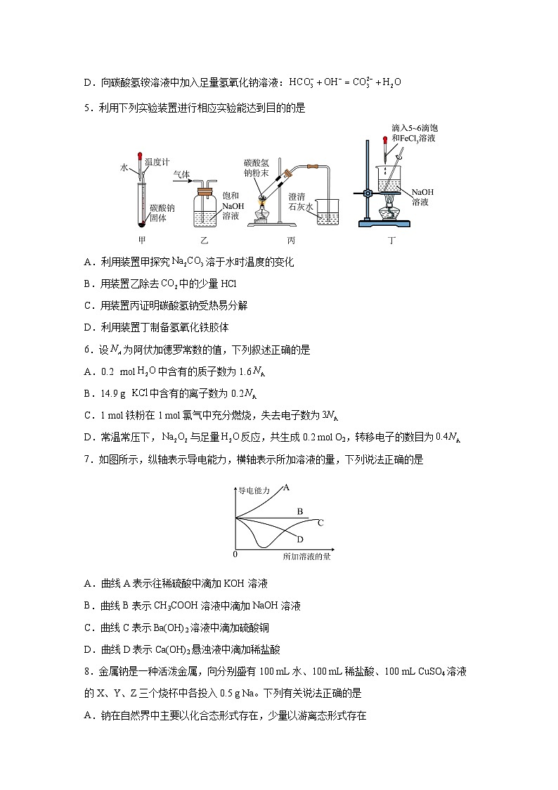 四川省成都市成华区某校2025-2026学年高一上学期期中化学试卷第2页