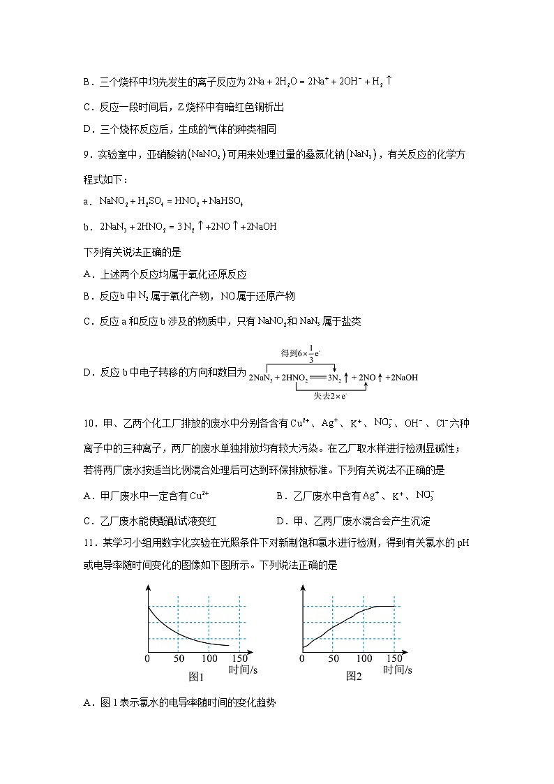 四川省成都市成华区某校2025-2026学年高一上学期期中化学试卷第3页