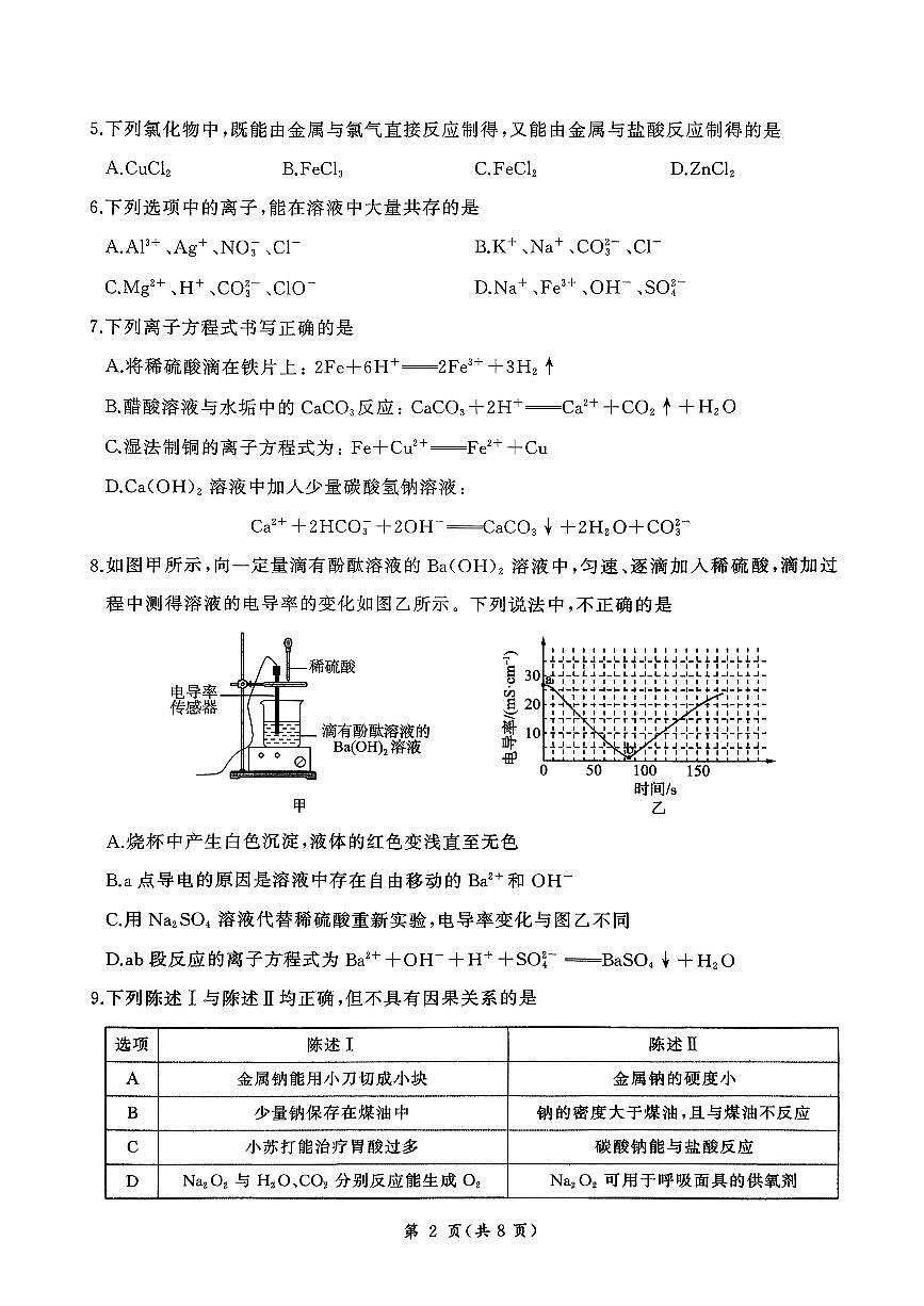 2025济南市高一化学（山东名校考试联盟）上学期期中考试试题（无答案）第2页