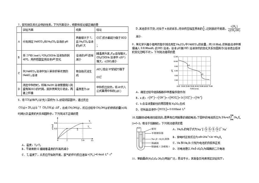 吉林省长春外国语学校2025-2026学年高二上学期期中考试化学试卷（Word版附答案）第2页