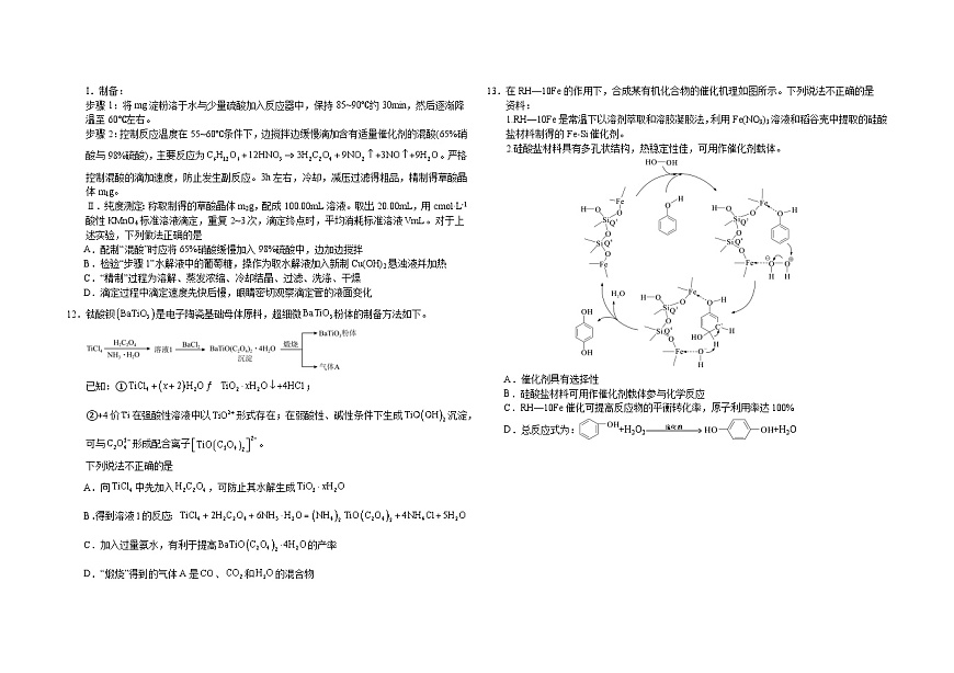 吉林省长春外国语学校2025-2026学年高二上学期期中考试化学试卷（Word版附答案）第3页
