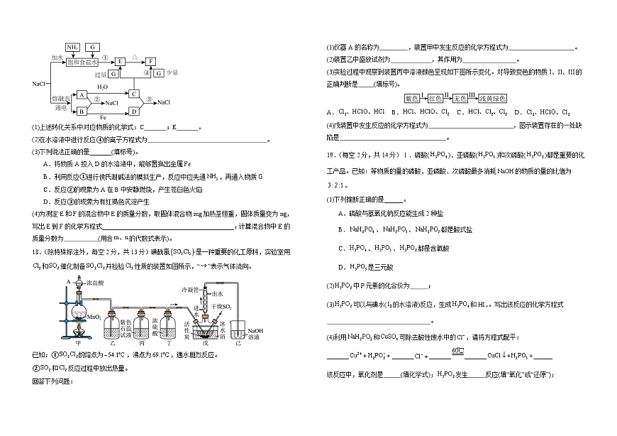 吉林省长春外国语学校2025-2026学年高一上学期期中考试化学试卷（Word版附解析）第3页