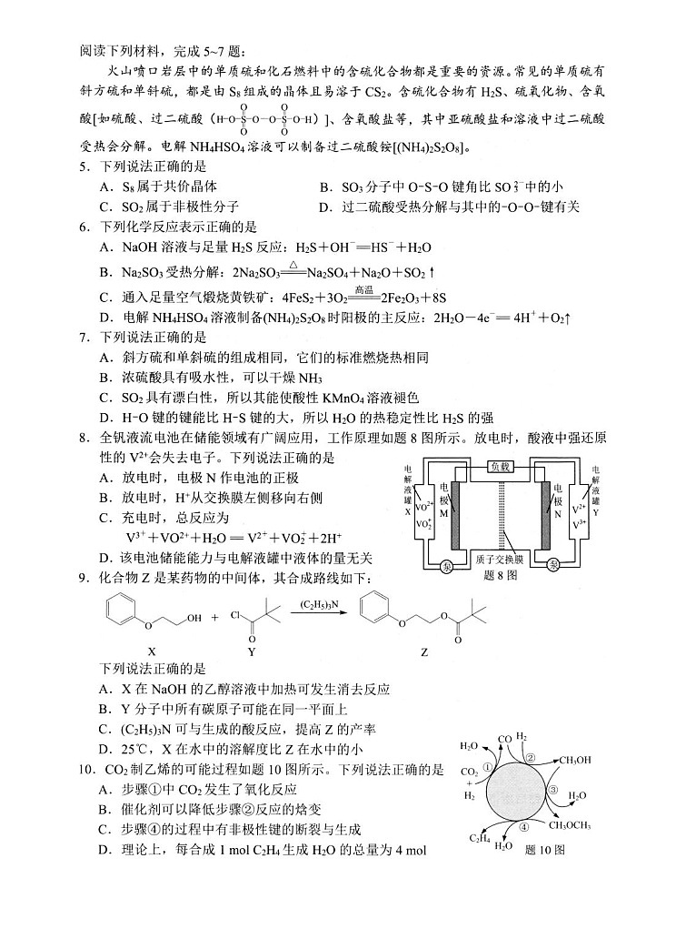 2025-2026学年度第一学期扬州市高三期中调研化学试卷第2页