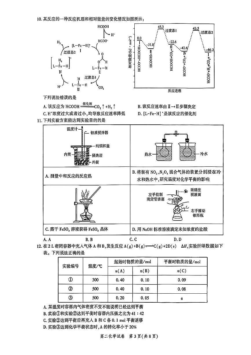 湖北省圆创联考2025-2026学年高二上学期11月期中化学试卷含答案第3页