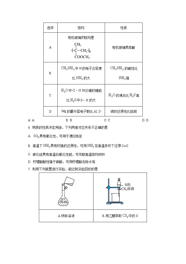 浙江省金华市婺城区等4地2026届高三上学期一模化学试题（学生版）第2页