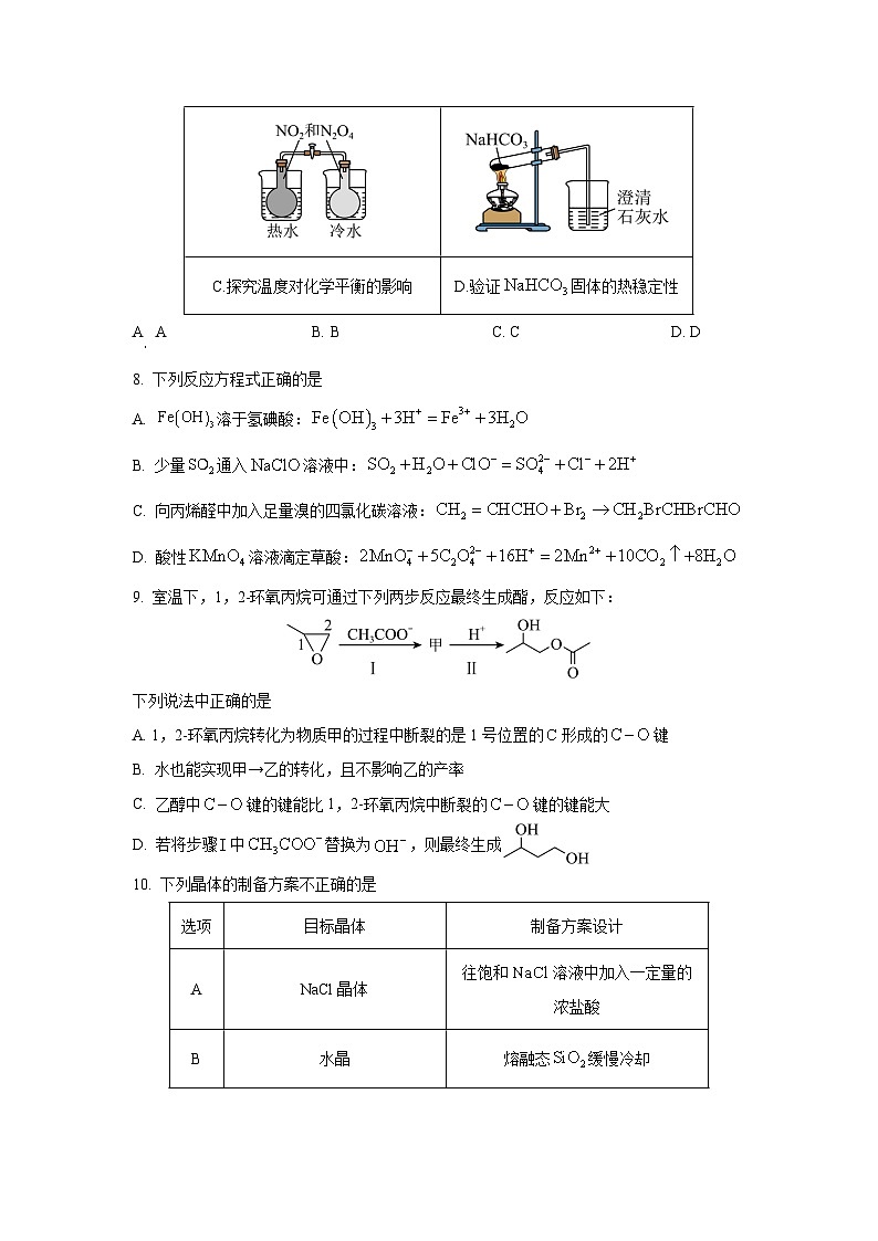 浙江省金华市婺城区等4地2026届高三上学期一模化学试题（学生版）第3页