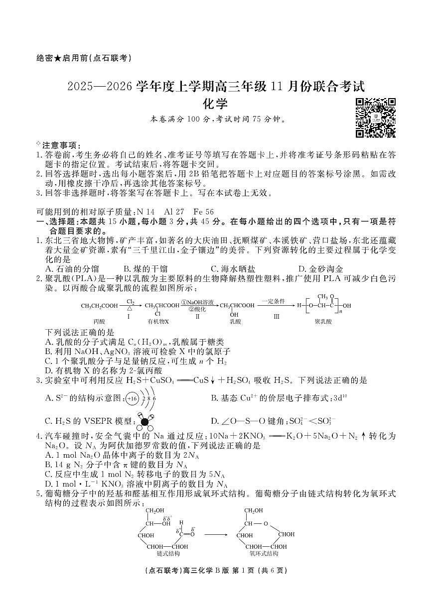辽宁省点石联考2025—2026学年度上学期高三年级11月份联合考试化学试卷(B版)第1页