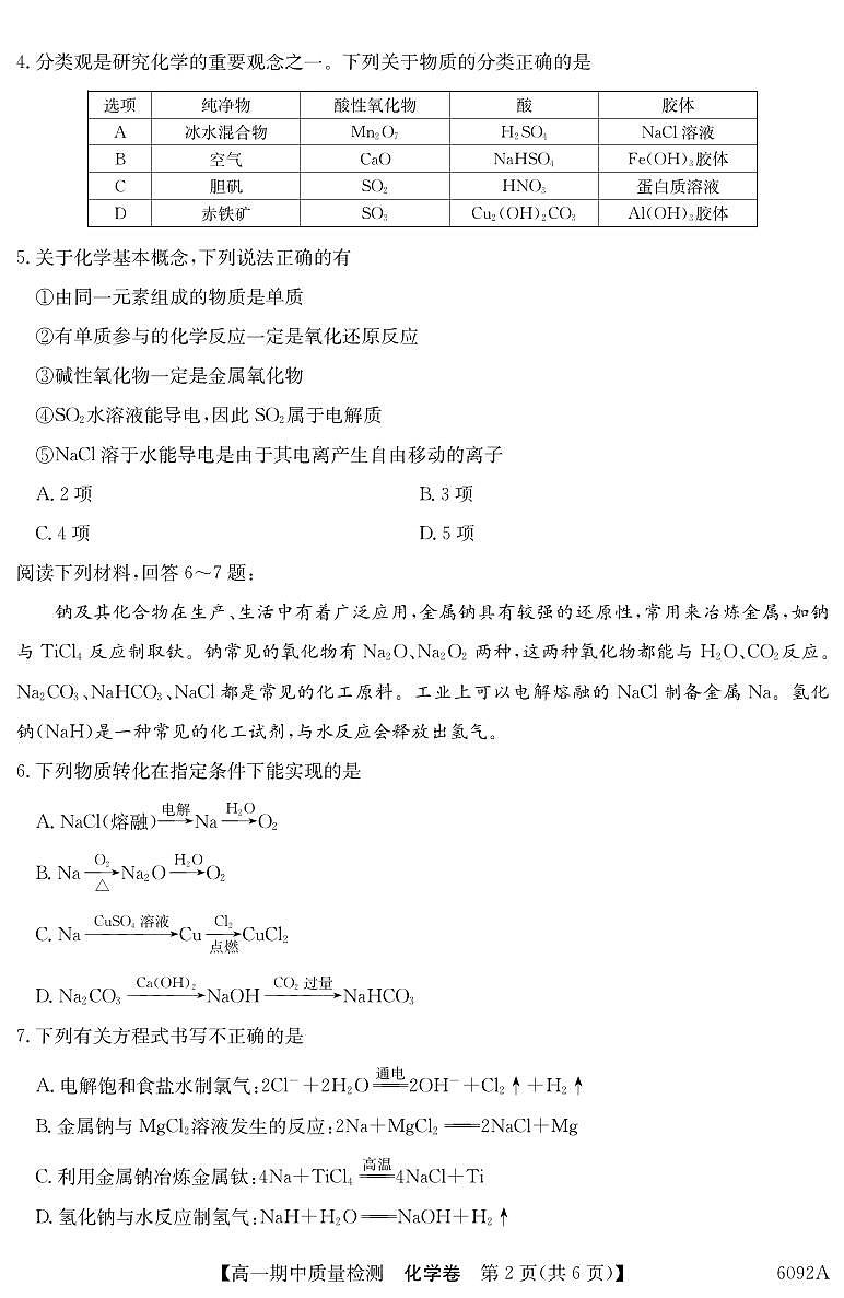 安徽省华师联盟2025~2026学年秋季学期高一期中质量检测化学试卷（含答案）第2页