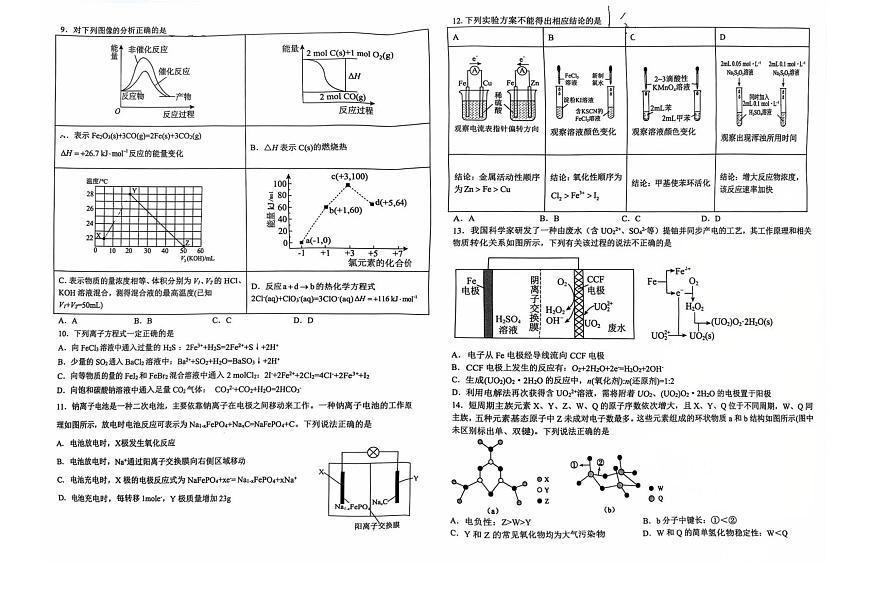 黑龙江省哈尔滨师范大学附属中学2025-2026学年高三上学期11月期中考试化学试卷（含答案）第2页