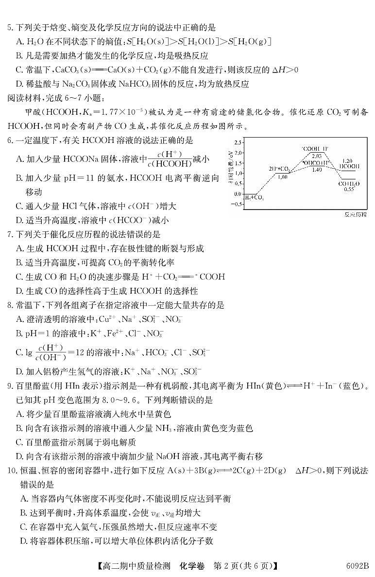 安徽省华师联盟2025~2026学年秋季学期高二期中质量检测化学试卷（含答案）第2页