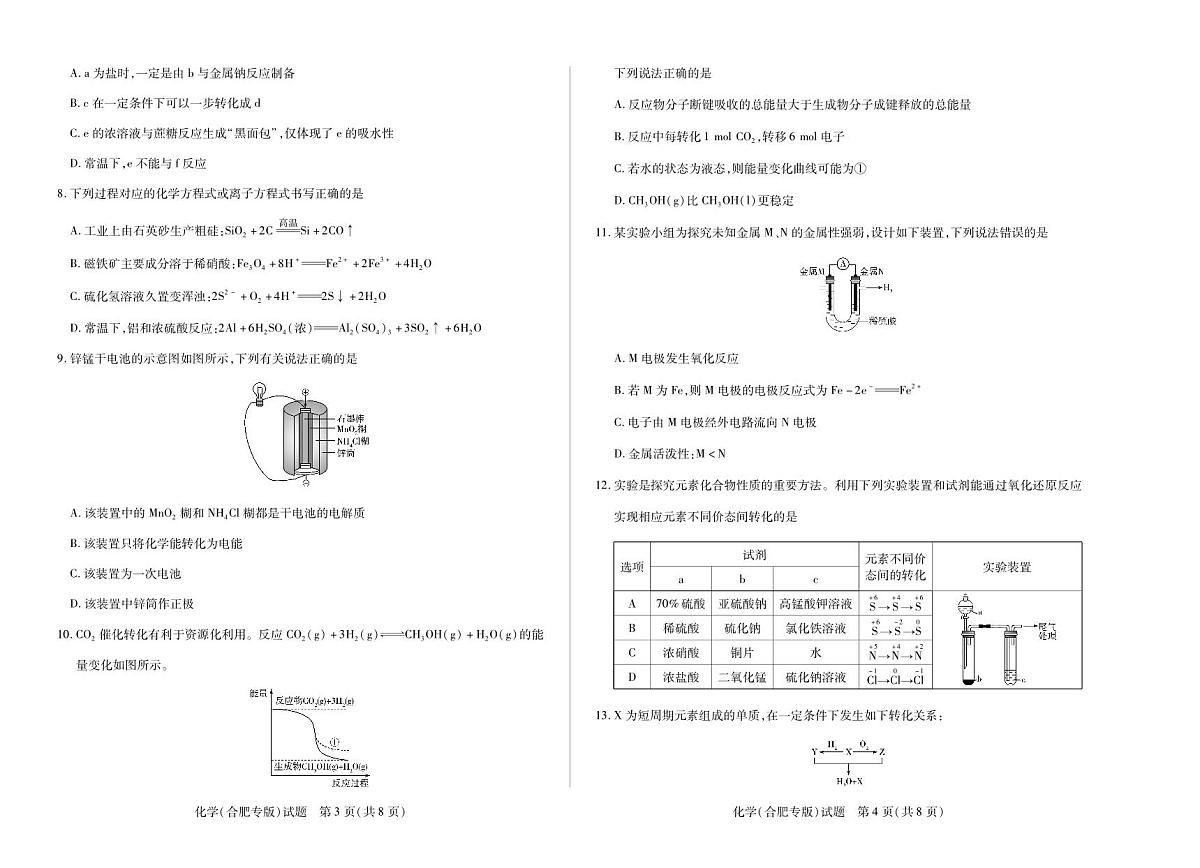安徽省卓越县中联盟＆皖豫名校联盟2024-2025学年高一下学期期中检测化学（合肥专版)试题第2页