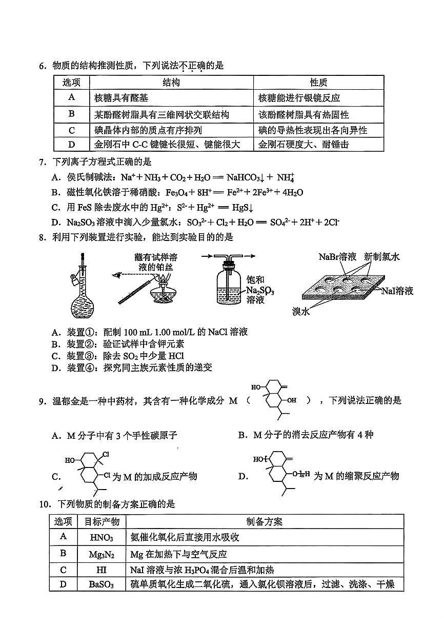浙江省稽阳联谊2026届高三上学期11月期中考化学试题+答案第2页
