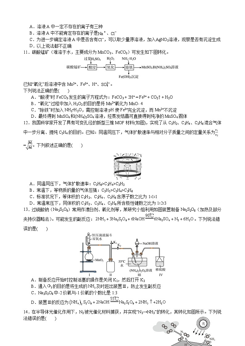 合肥市普通高中六校联盟2025-2026学年第一学期期中联考高三年级化学试卷第3页