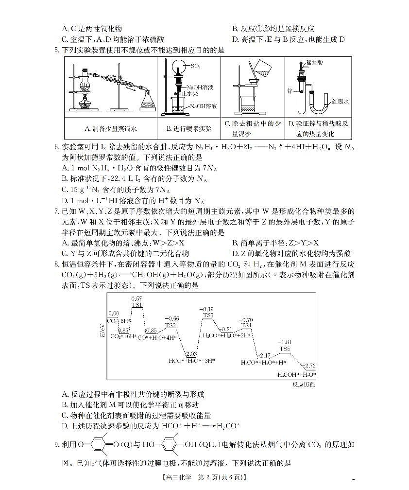 南阳市南阳地区2026届高三上学期期中摸底考试卷（26-98C）化学第2页