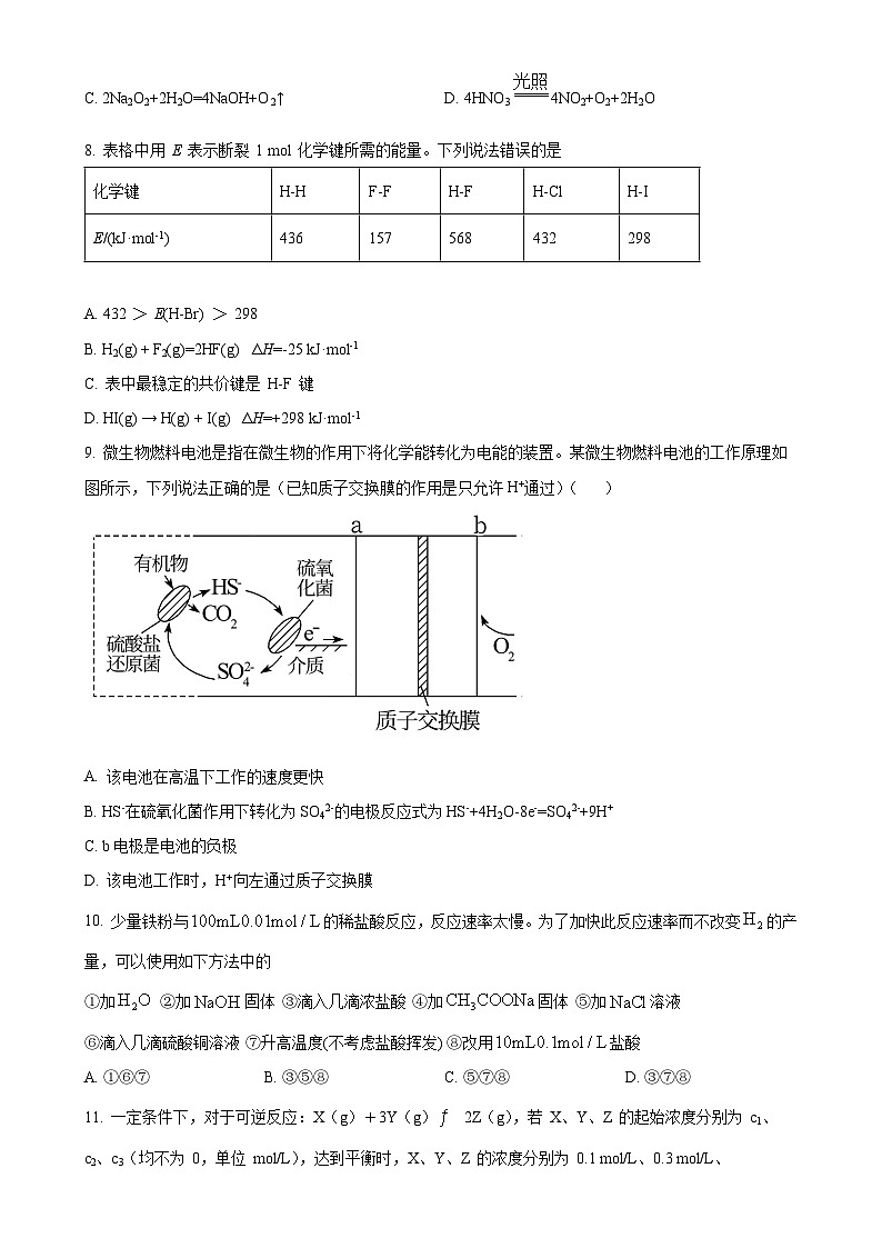 安徽省黄山市屯溪第一中学2023-2024学年高一下学期期中化学试题（原卷版）-A4第3页