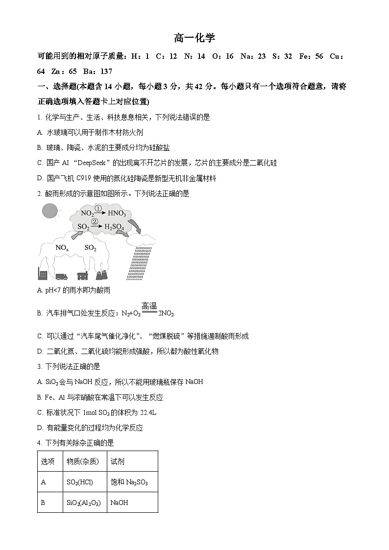 安徽省黄山市屯溪第一中学2024-2025学年高一下学期期中考试 化学试题（原卷版）-A4第1页