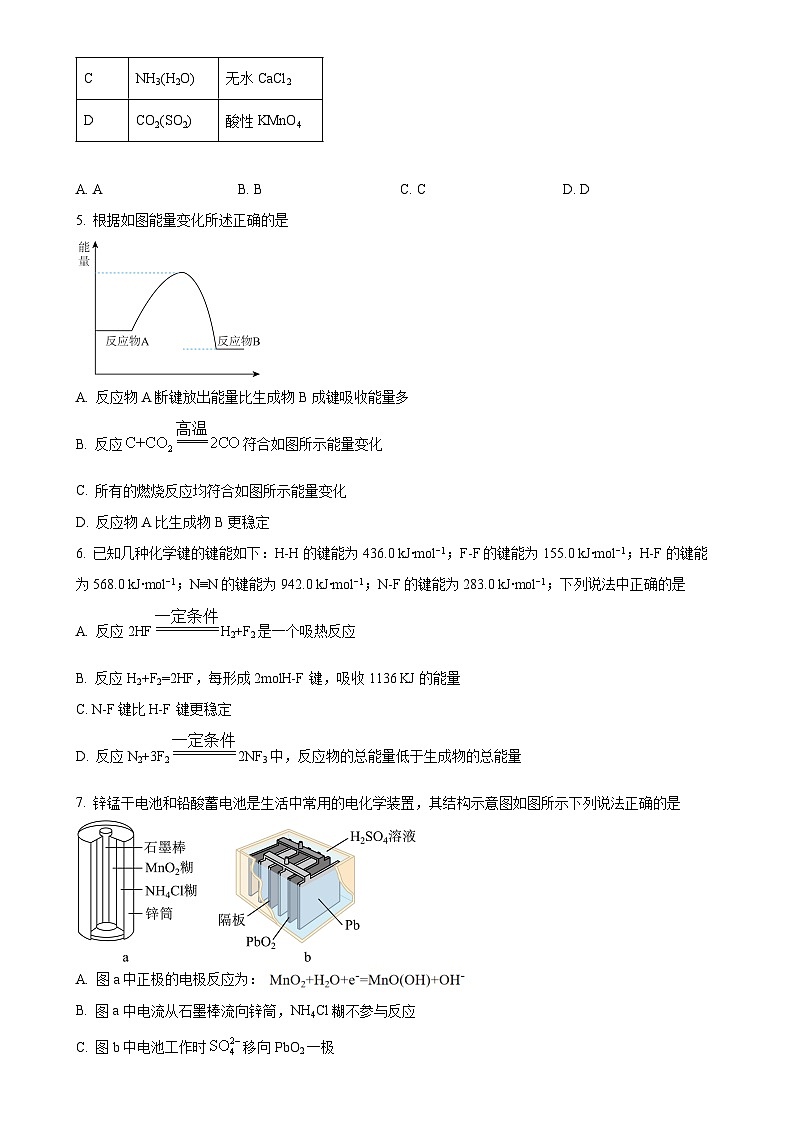 安徽省黄山市屯溪第一中学2024-2025学年高一下学期期中考试 化学试题（原卷版）-A4第2页
