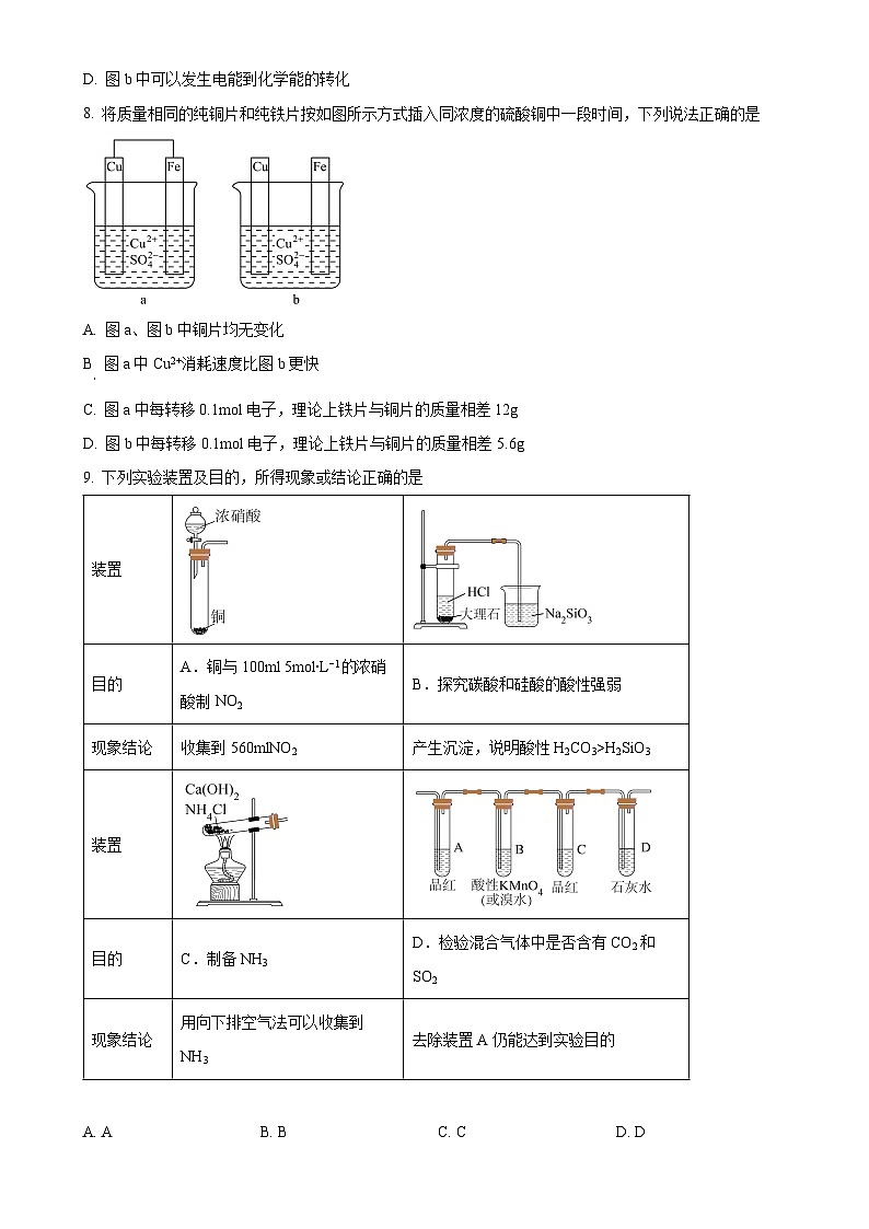 安徽省黄山市屯溪第一中学2024-2025学年高一下学期期中考试 化学试题（原卷版）-A4第3页