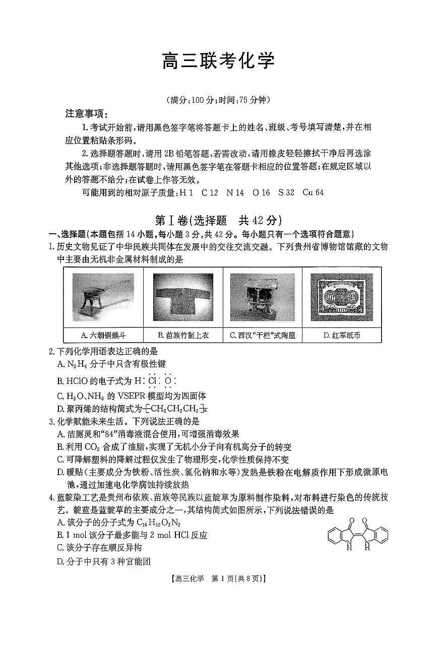 贵州省金太阳2026届高三上学期11月期中考化学试卷+答案第1页