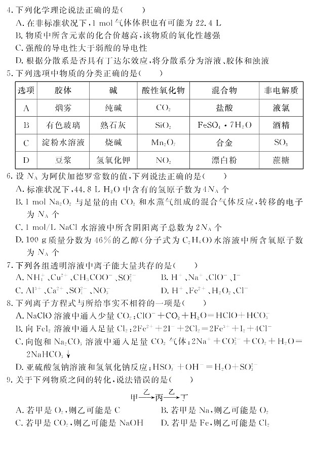 安徽省2025-2026学年高一上学期11月期中考试化学试卷第2页