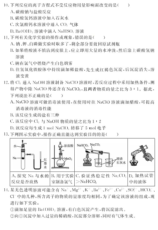 安徽省2025-2026学年高一上学期11月期中考试化学试卷第3页