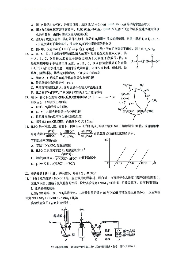 广西示范性高中2025-2026学年高二上学期11月期中考试化学试卷第3页