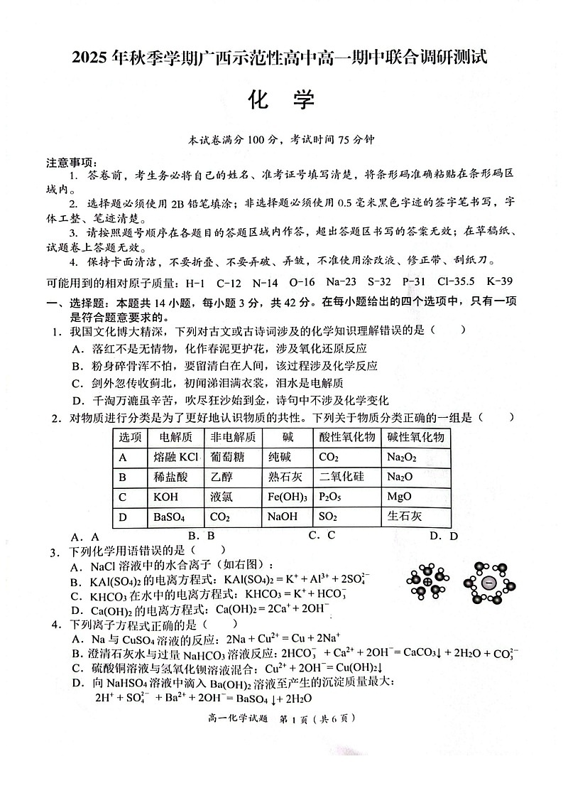 广西示范性高中2025-2026学年高一上学期11月期中考试化学试卷第1页