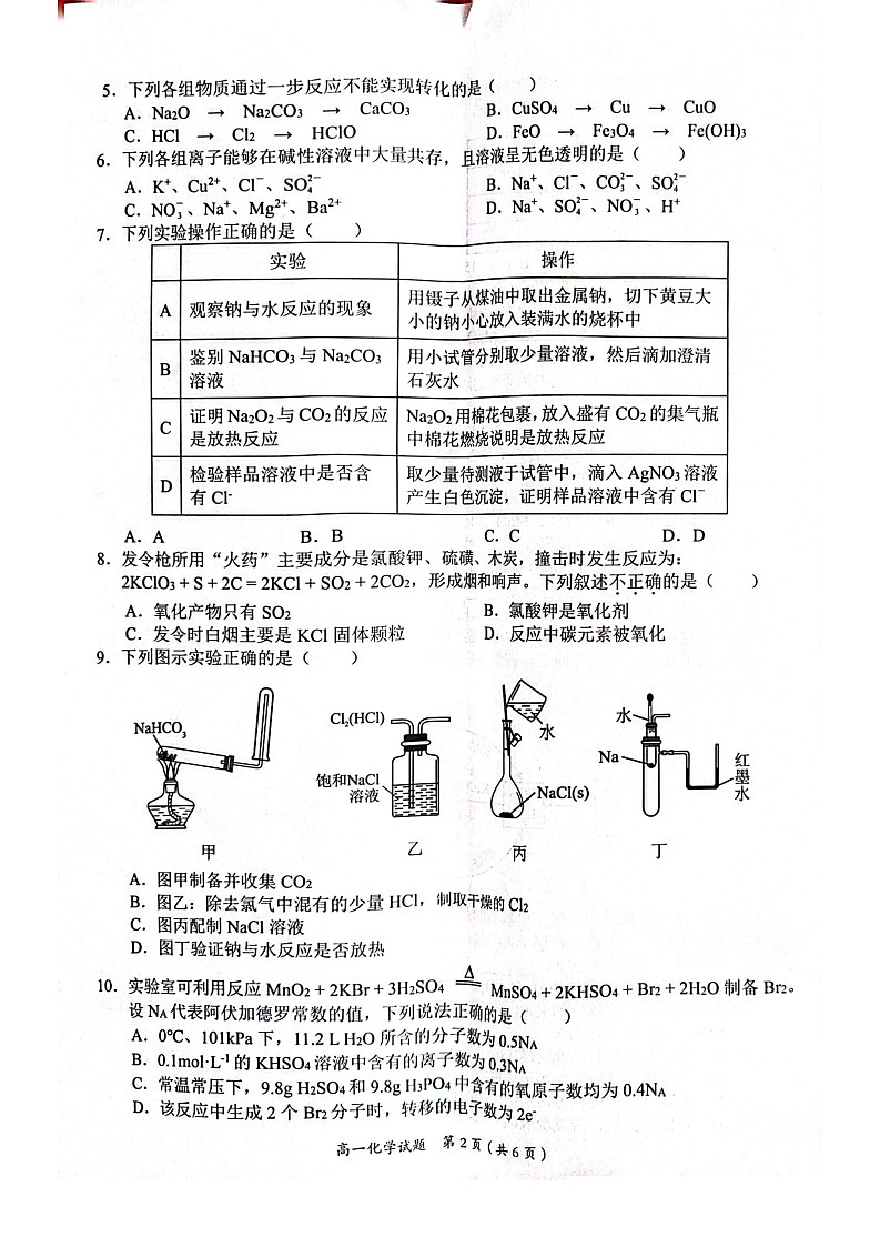 广西示范性高中2025-2026学年高一上学期11月期中考试化学试卷第2页