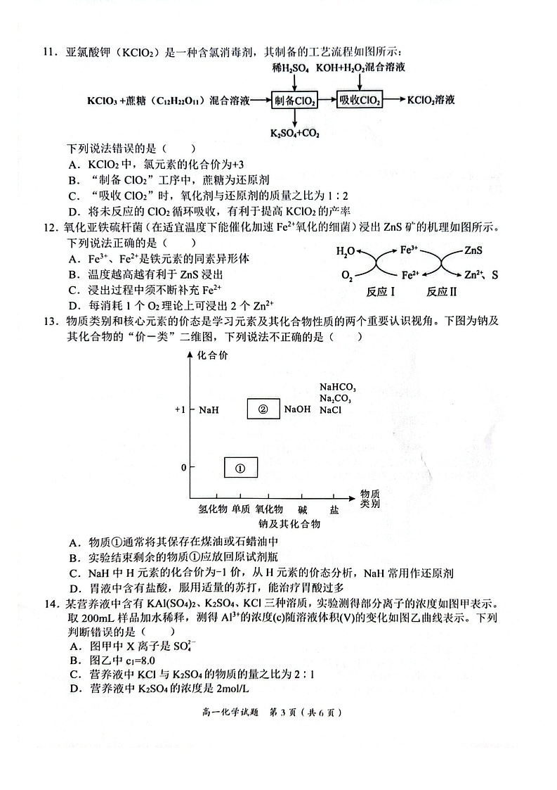 广西示范性高中2025-2026学年高一上学期11月期中考试化学试卷第3页
