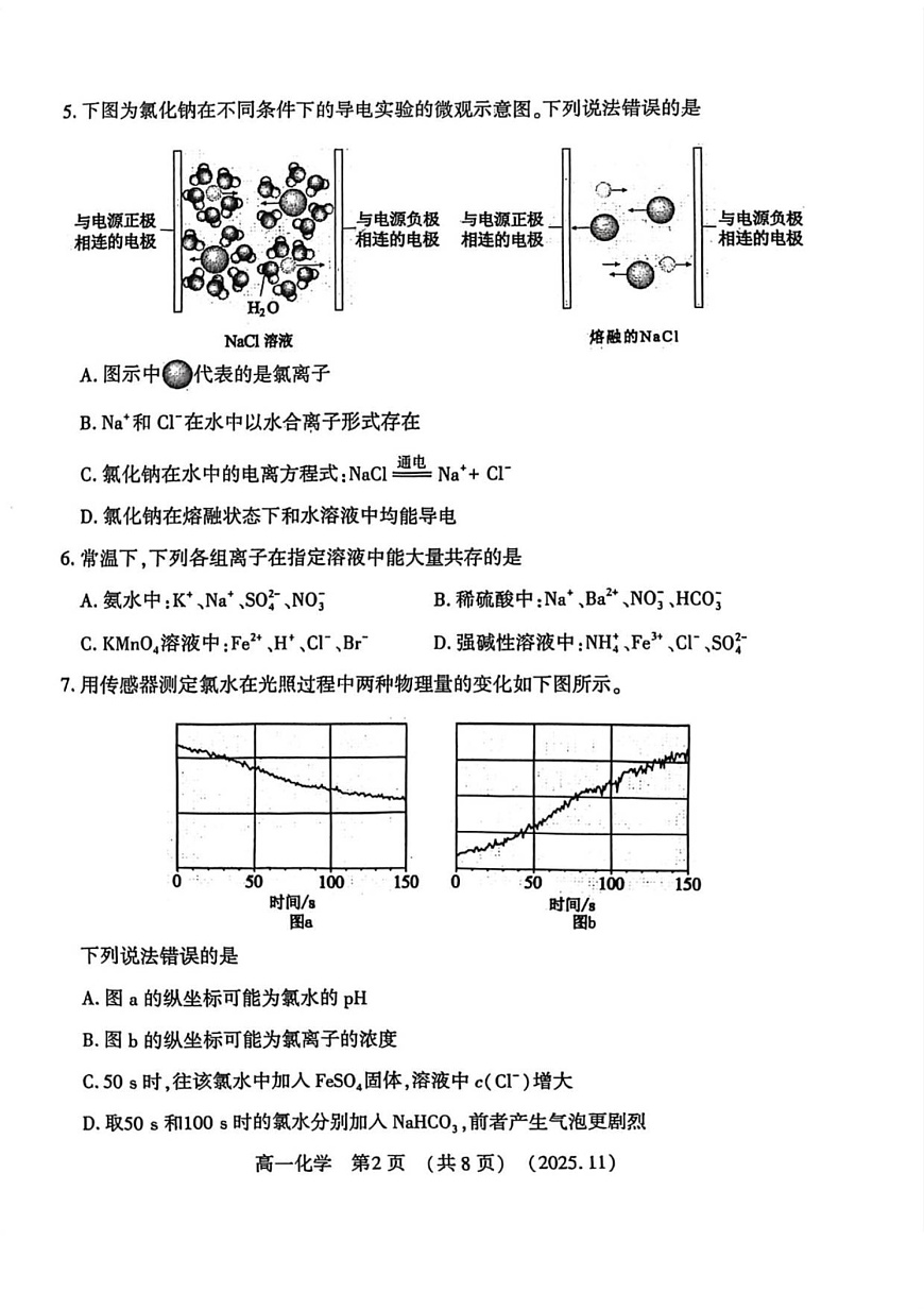 河南省洛阳市2025-2026学年高一上学期11月期中考试化学试卷第2页