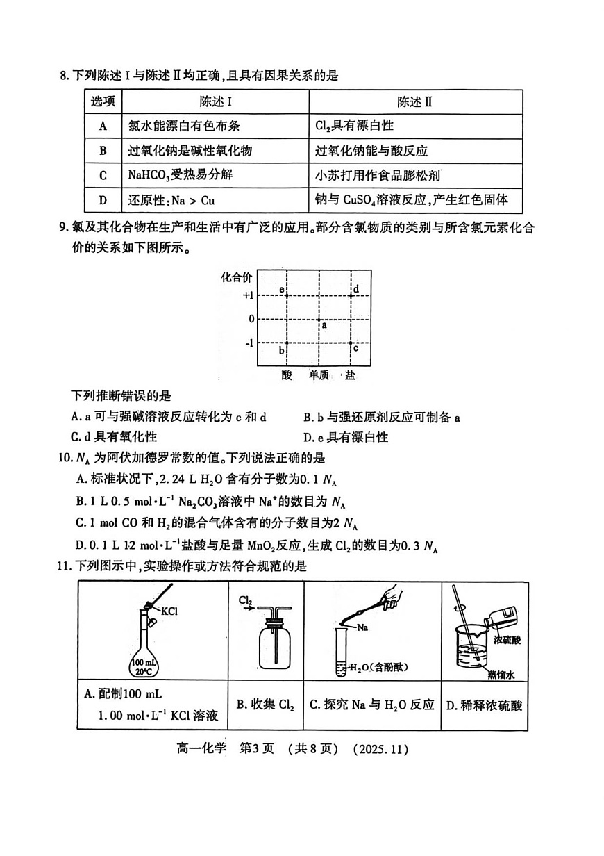 河南省洛阳市2025-2026学年高一上学期11月期中考试化学试卷第3页