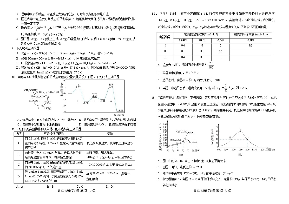 四川省南充高级中学2025-2026学年高二上学期11月期中考试化学试卷第2页