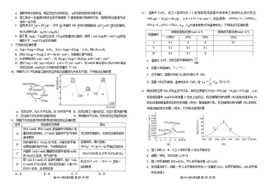 四川省南充高级中学2025-2026学年高二上学期11月期中考试化学试卷第2页