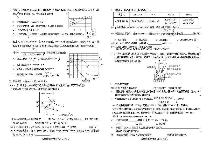 四川省南充高级中学2025-2026学年高二上学期11月期中考试化学试卷第3页